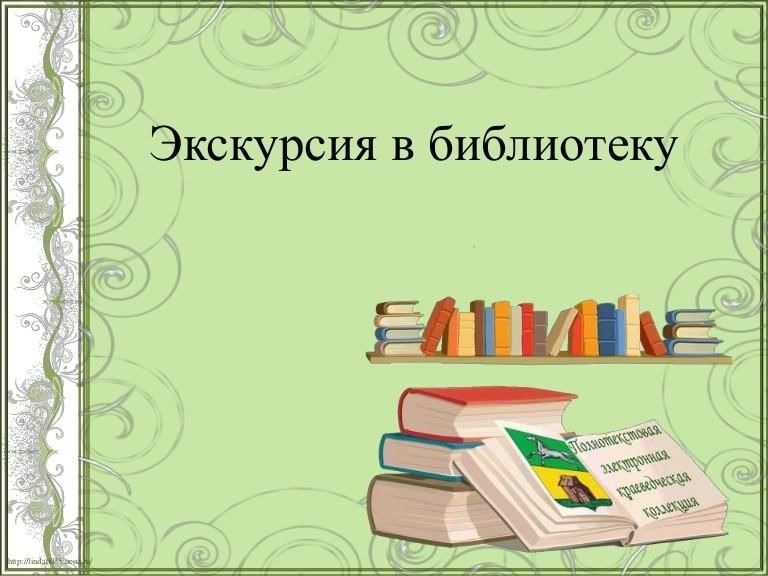 Презентация экскурсия шаблон